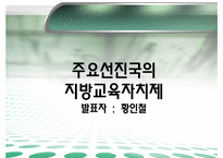 [교육행정] 지방교육자치제-17