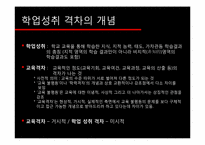 [교육사회학] 학업성취의 격차-3