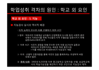 [교육사회학] 학업성취의 격차-9