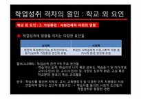 [교육사회학] 학업성취의 격차-12