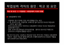 [교육사회학] 학업성취의 격차-13