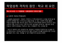 [교육사회학] 학업성취의 격차-15