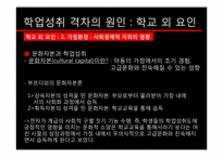 [교육사회학] 학업성취의 격차-16