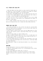 유기농 버거 & 샌드위치 사업계획서-14