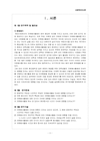 [조사론] 사회복지학과 학생들의 자원봉사활동 지속에 영향을 미치는 요인-3