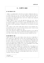 [조사론] 사회복지학과 학생들의 자원봉사활동 지속에 영향을 미치는 요인-4