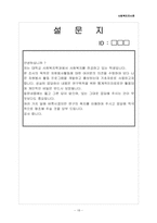 [조사론] 사회복지학과 학생들의 자원봉사활동 지속에 영향을 미치는 요인-18