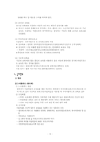[사회복지정책론] 보육료 지원 제도-13