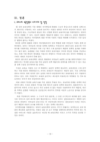 [사회복지정책론] 보육료 지원 제도-18