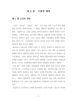노인의 삶의 만족도 요인에 관한 연구-9