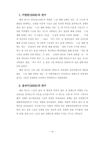 노인의 삶의 만족도 요인에 관한 연구-20