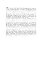 혁신도시의 개혁과 갈등관리-5