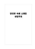 [지방자치 행정] 서울시 9988 어르신 프로젝트-1
