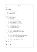 [지방자치 행정] 서울시 9988 어르신 프로젝트-2