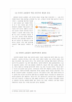 [지방자치 행정] 서울시 9988 어르신 프로젝트-10