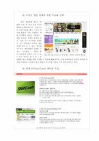 [지방자치 행정] 서울시 9988 어르신 프로젝트-13