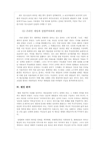 [지방자치 행정] 서울시 9988 어르신 프로젝트-14