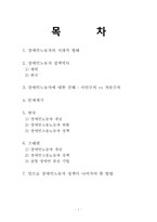 [산업복지론] 장애인노동자-2