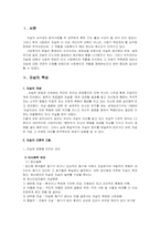 자살에 대한 객관적 이해와 사회복지의 역할-2