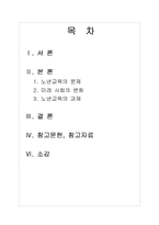 미래사회의 변화와 노인교육의 과제-2