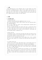 미래사회의 변화와 노인교육의 과제-3