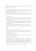 미래사회의 변화와 노인교육의 과제-4