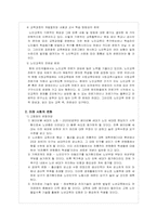 미래사회의 변화와 노인교육의 과제-5