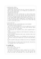 미래사회의 변화와 노인교육의 과제-6
