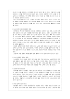 미래사회의 변화와 노인교육의 과제-7