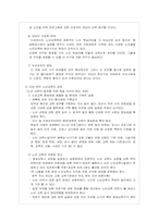 미래사회의 변화와 노인교육의 과제-8