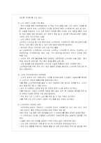 미래사회의 변화와 노인교육의 과제-9