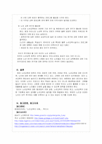 미래사회의 변화와 노인교육의 과제-10