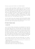 [정보사회] CCL과 집단지성-3