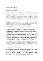 [정보사회] CCL과 집단지성-5
