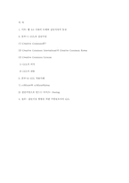 [정보사회] CCL과 집단지성-9