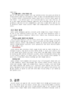 인터넷과 댓글 문화-5
