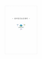 [지역사회복지론] 송파정신보건센터-1