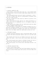[지역사회복지론] 송파정신보건센터-3