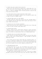 [지역사회복지론] 송파정신보건센터-4