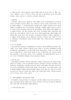 [지역사회복지론] 송파정신보건센터-5
