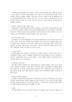 [지역사회복지론] 송파정신보건센터-6