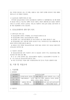 [지역사회복지론] 송파정신보건센터-7