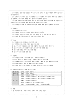 [지역사회복지론] 송파정신보건센터-8