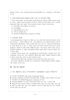 [지역사회복지론] 송파정신보건센터-12