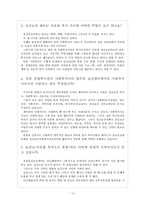 [지역사회복지론] 송파정신보건센터-14