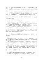 [지역사회복지론] 송파정신보건센터-15