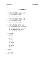 [지역사회복지론] 지역사회복지운동-1
