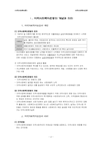 [지역사회복지론] 지역사회복지운동-2