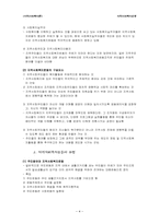 [지역사회복지론] 지역사회복지운동-4