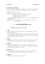 [지역사회복지론] 지역사회복지운동-6